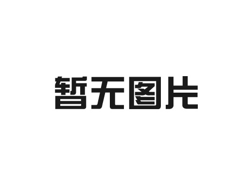 珍珠棉包裝的耐酸堿性能如何？